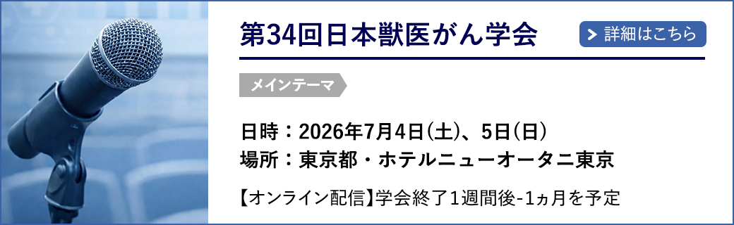 学会開催