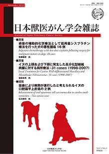 日本獣医がん学会雑誌　第1巻　第3号　（2010年11月発行）